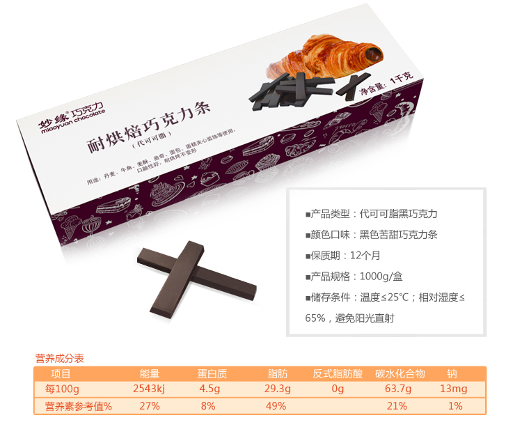 妙緣耐焙烤巧克力豆