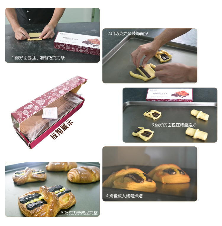 妙緣耐焙烤巧克力豆