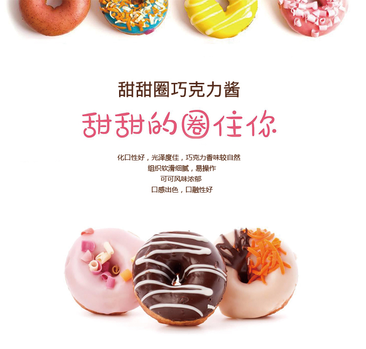 妙緣烘焙甜甜圈巧克力醬