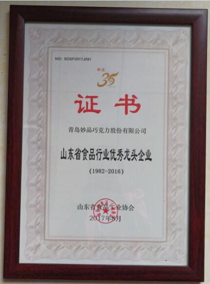妙品榮獲食品行業(yè)龍頭企業(yè)證書(shū)