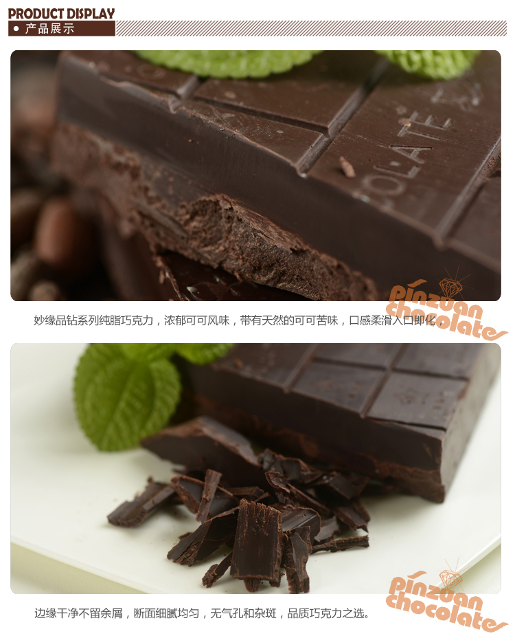 妙緣品鉆純脂巧克力