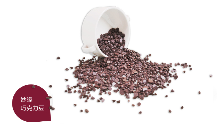 妙緣冷飲巧克力豆