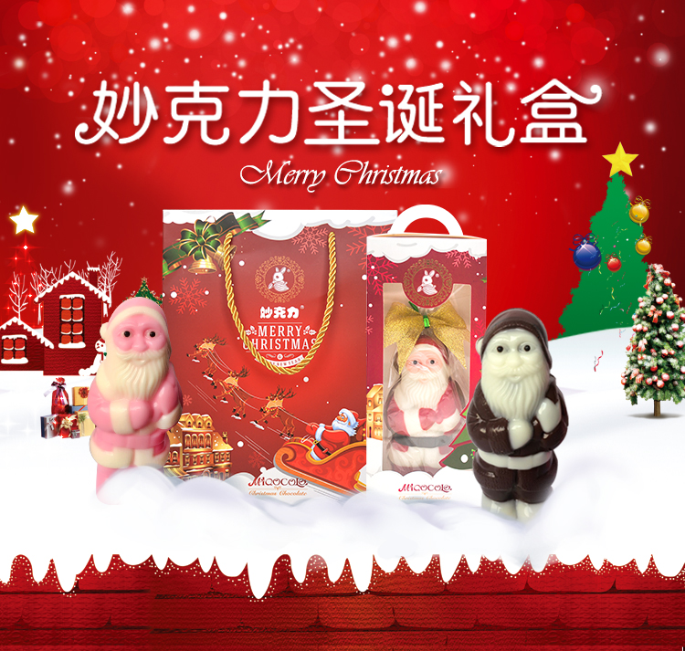 巧克力圣誕老人