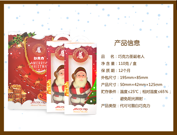 巧克力圣誕老人