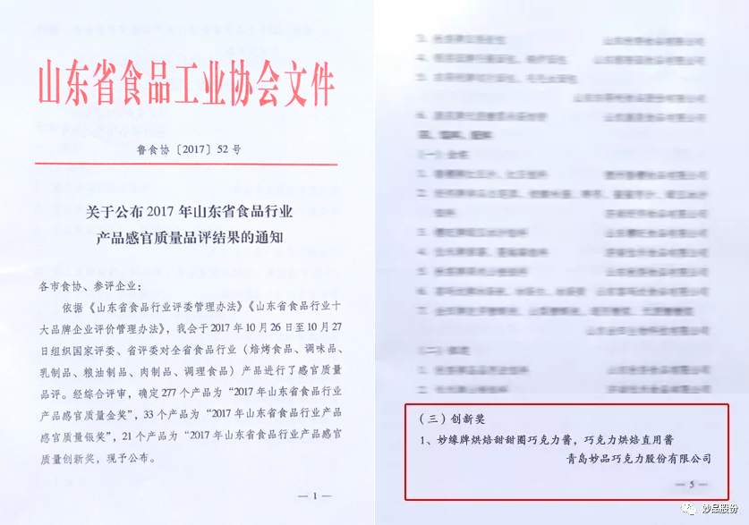 妙緣烘焙甜甜圈巧克力醬和妙緣巧克力烘焙直用醬榮獲“產(chǎn)品感官質(zhì)量創(chuàng)新獎(jiǎng)” 妙緣烘焙甜甜圈巧克力醬和妙緣巧克力烘焙直用醬榮獲“產(chǎn)品感官質(zhì)量創(chuàng)新獎(jiǎng)”