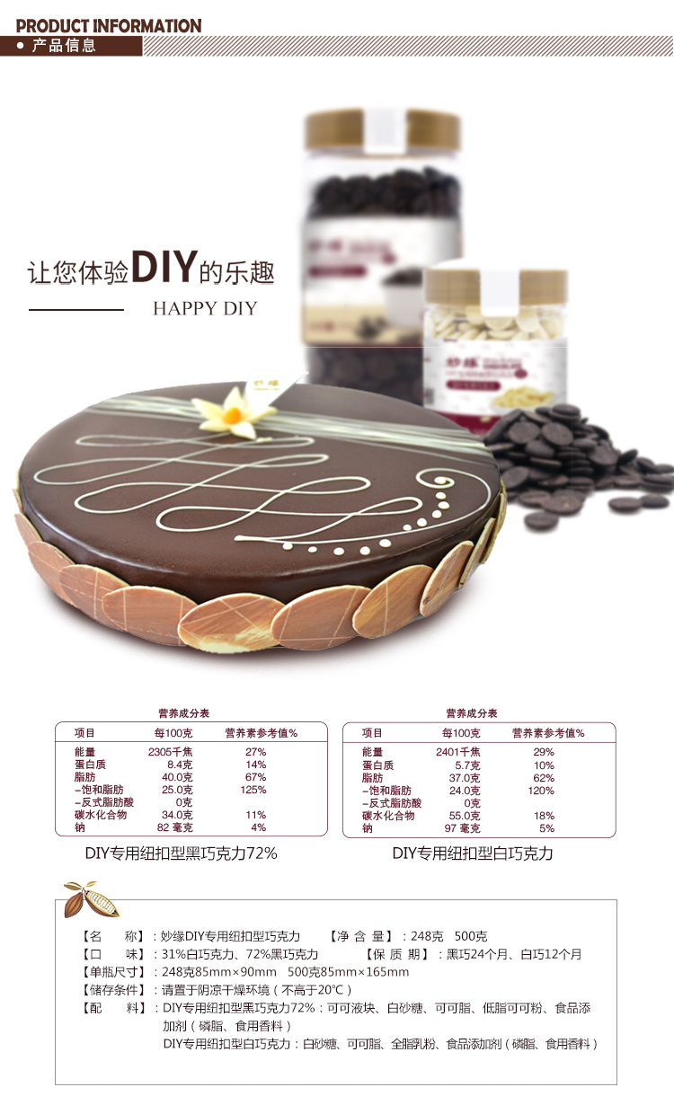 妙緣純脂紐扣形巧克力 妙緣純脂紐扣形巧克力