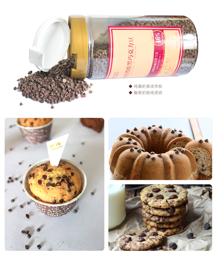 妙緣耐焙烤醇黑巧克力豆 妙緣耐焙烤醇黑巧克力豆