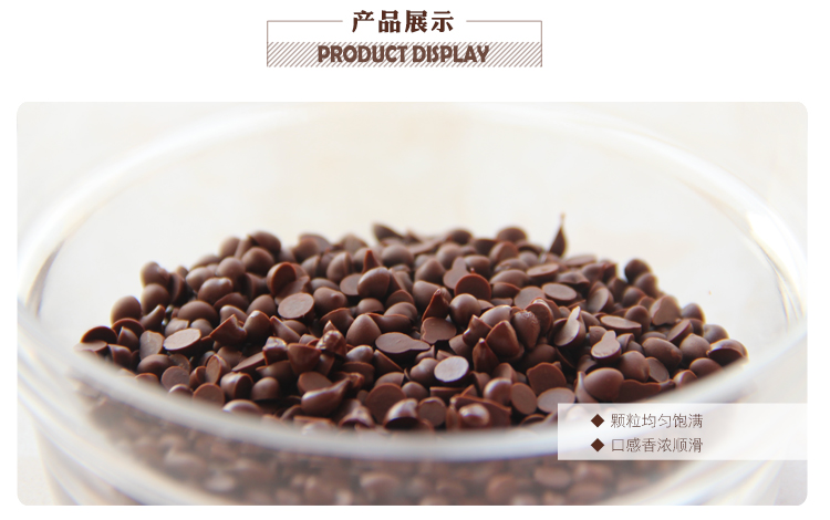 妙緣耐焙烤醇黑巧克力豆 妙緣耐焙烤醇黑巧克力豆
