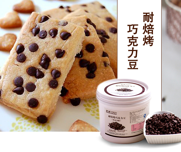 妙緣耐焙烤巧克力豆