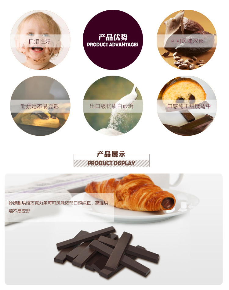 妙緣耐焙烤巧克力豆