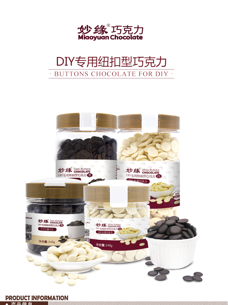 妙緣純脂紐扣形巧克力 妙緣純脂紐扣形巧克力