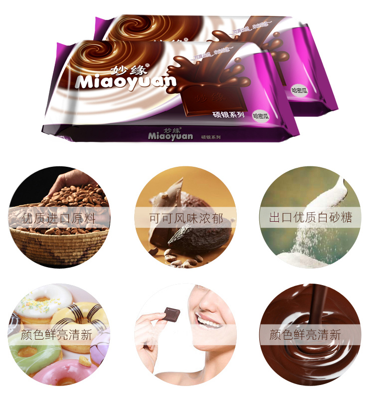 妙緣碩銀巧克力磚