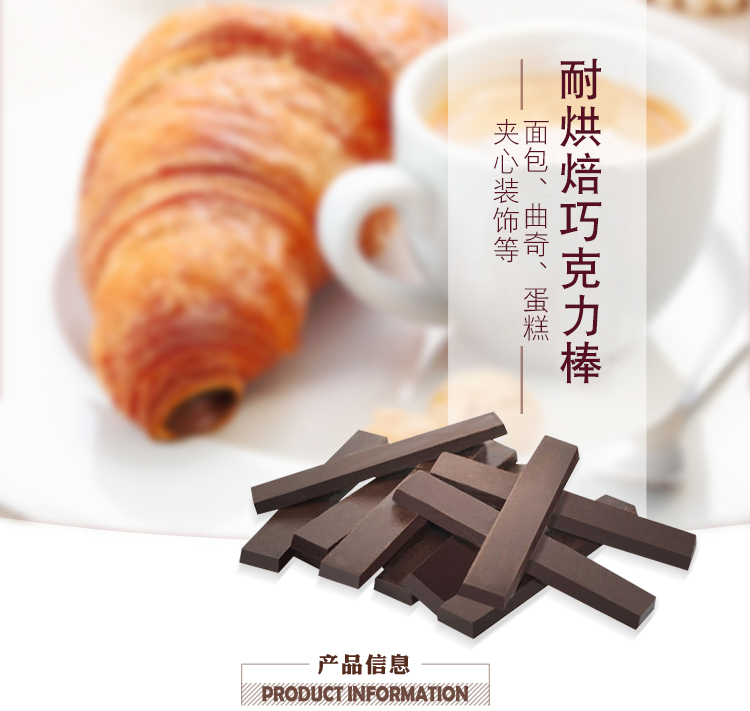 妙緣耐烘焙巧克力條