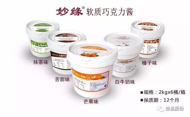 妙緣榛子味軟質(zhì)巧克力醬