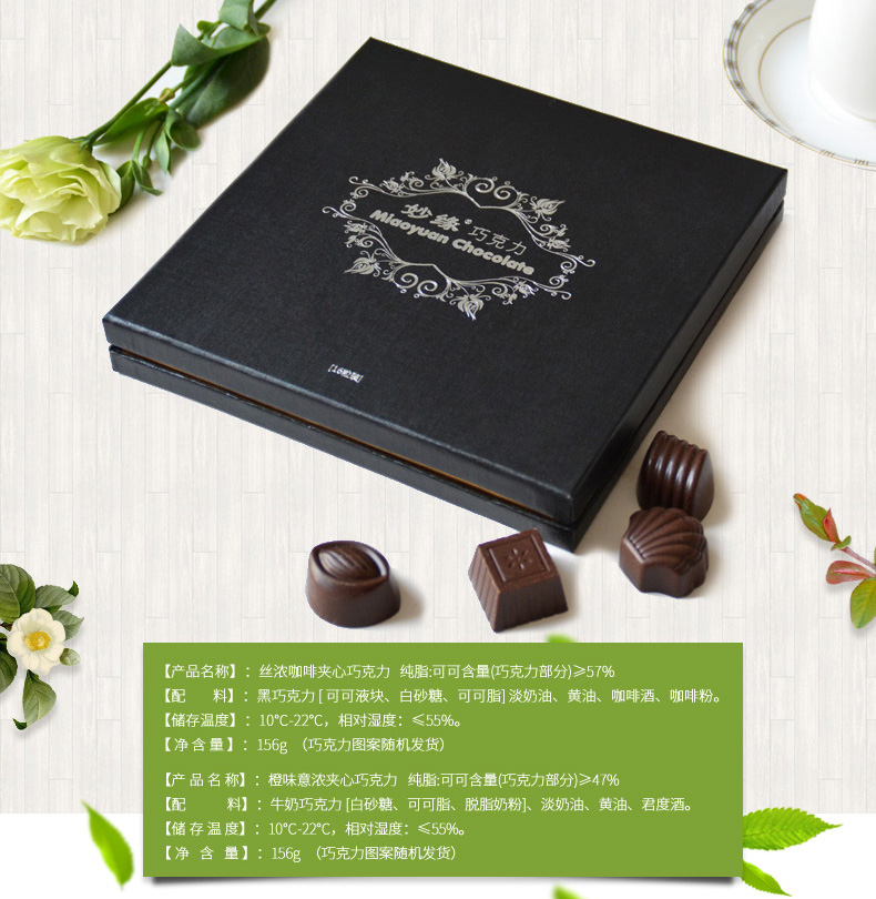 妙緣夾心巧克力