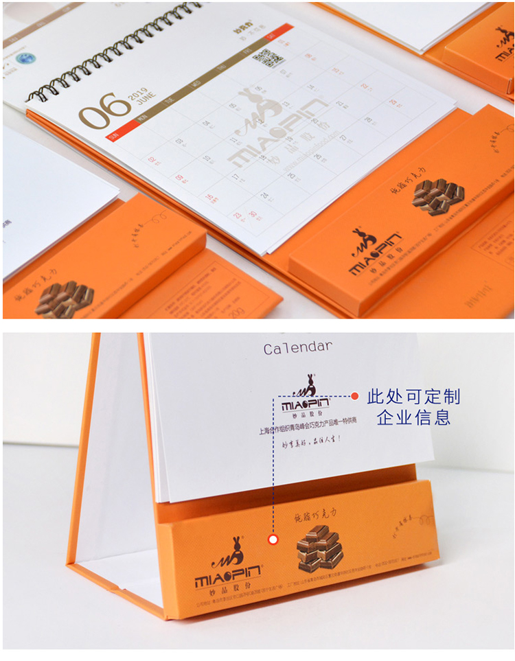 妙品巧克力臺歷定制