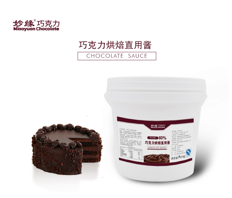妙緣巧克力烘焙直用醬