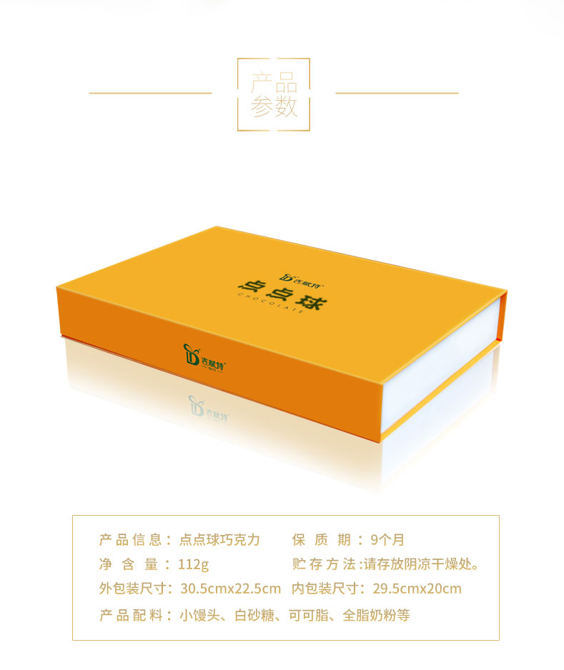 吉賦特點點球巧克力禮盒