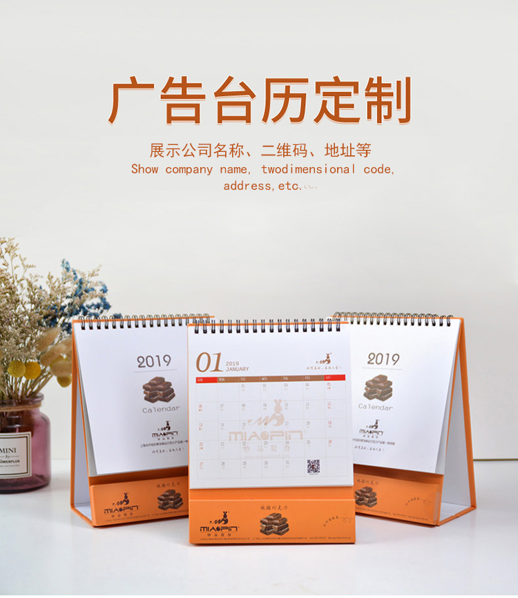 妙品巧克力臺歷定制