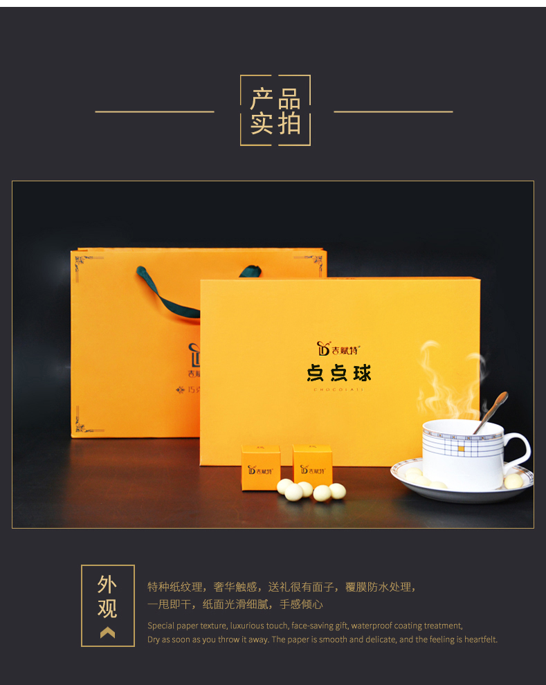 吉賦特點點球巧克力禮盒