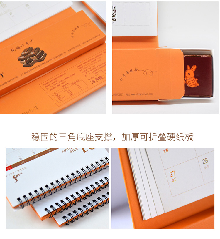 妙品巧克力臺歷定制