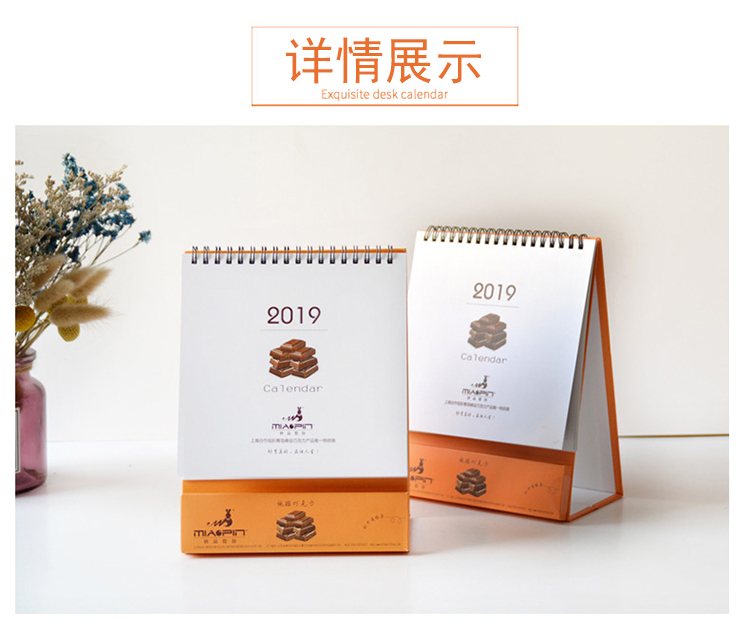 妙品巧克力臺歷定制