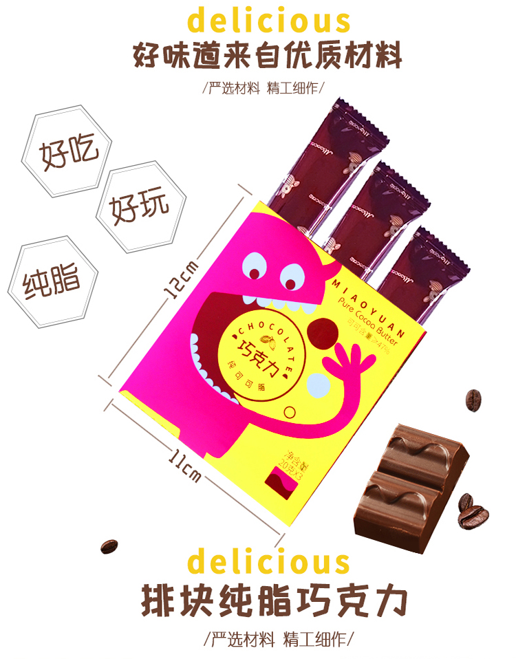 妙緣純脂牛奶巧克力