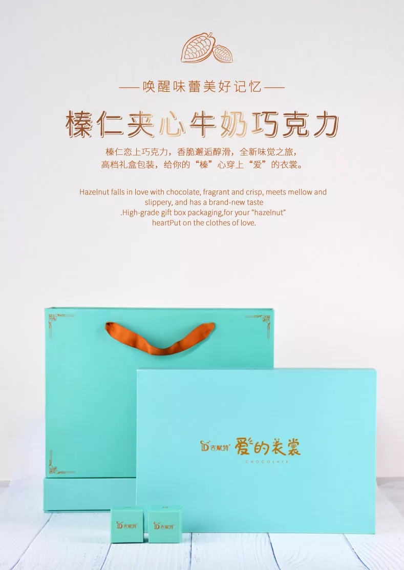 吉賦特愛的衣裳巧克力禮盒 吉賦特愛的衣裳巧克力禮盒