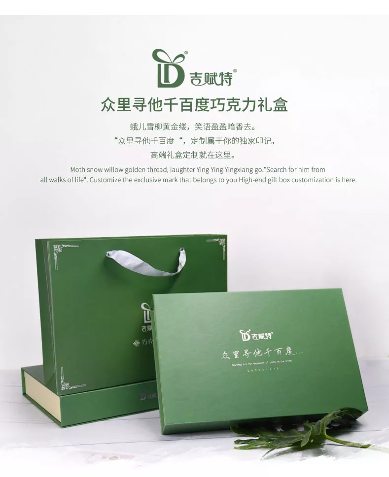 吉賦特眾里尋他千百度巧克力禮盒