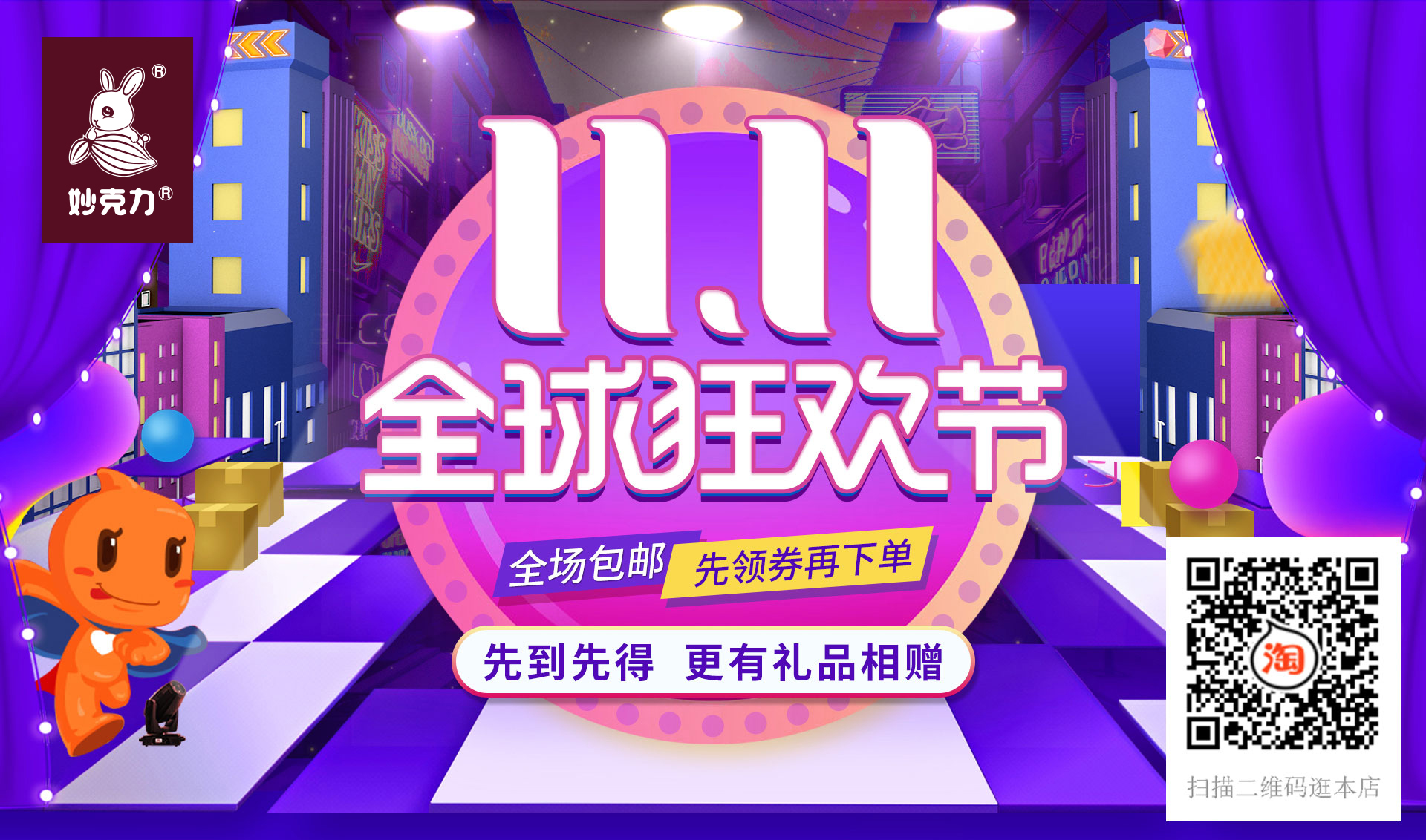 妙緣DIY巧克力淘寶店雙十一活動(dòng)