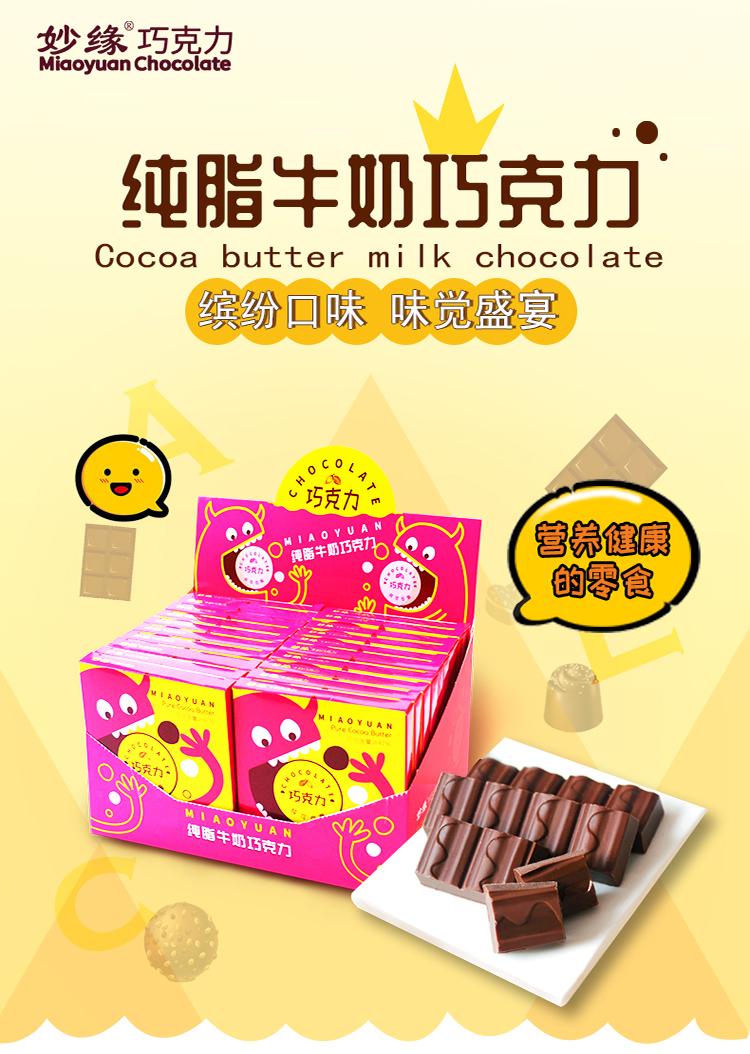 妙緣純脂牛奶巧克力