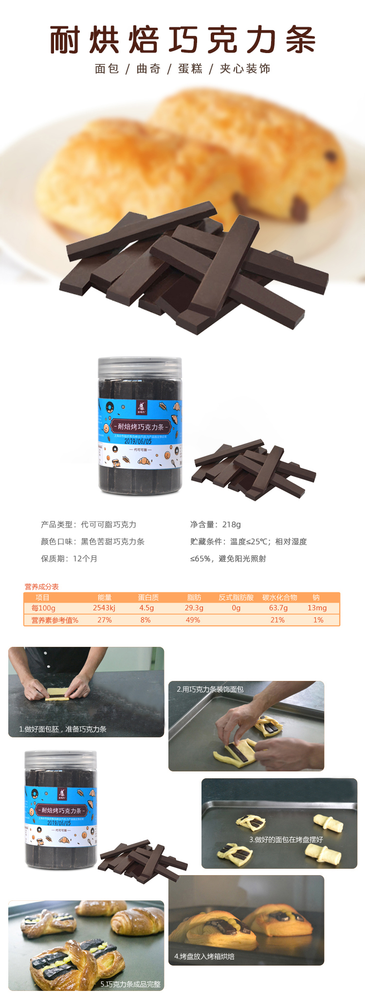 妙克力耐烘焙巧克力條