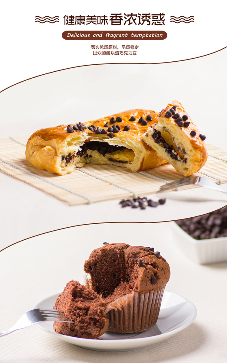 妙緣耐烘焙巧克力豆