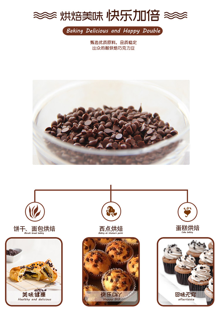 妙緣耐烘焙巧克力豆