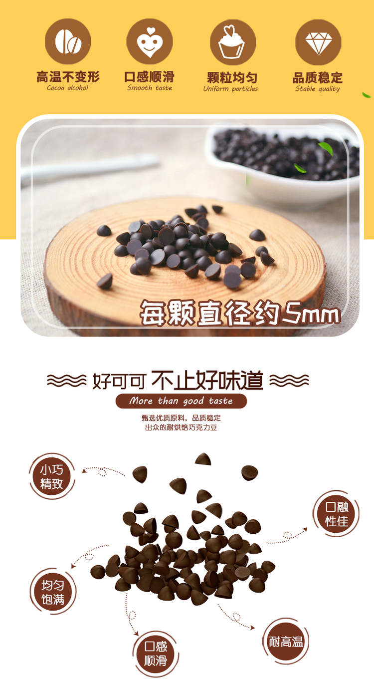 妙蒂耐焙烤巧克力豆