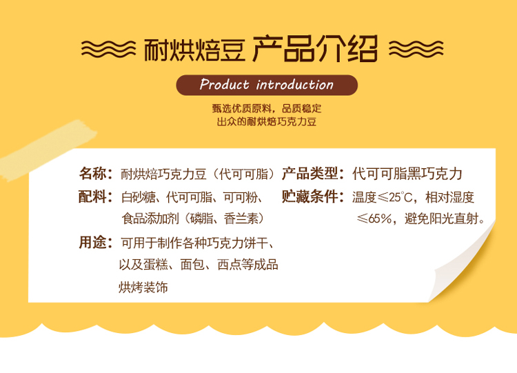 妙蒂耐焙烤巧克力豆