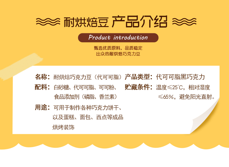 妙緣耐烘焙巧克力豆