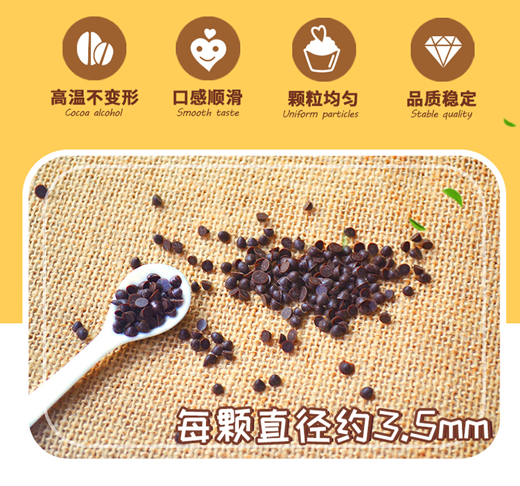 妙蒂耐焙烤巧克力豆