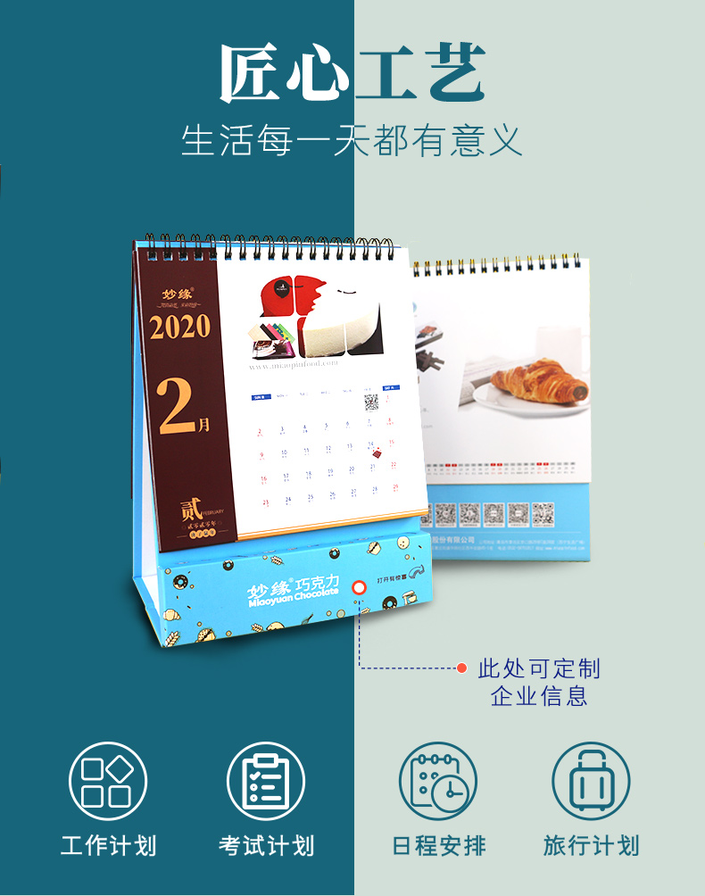 青島妙品巧克力臺歷定制工藝