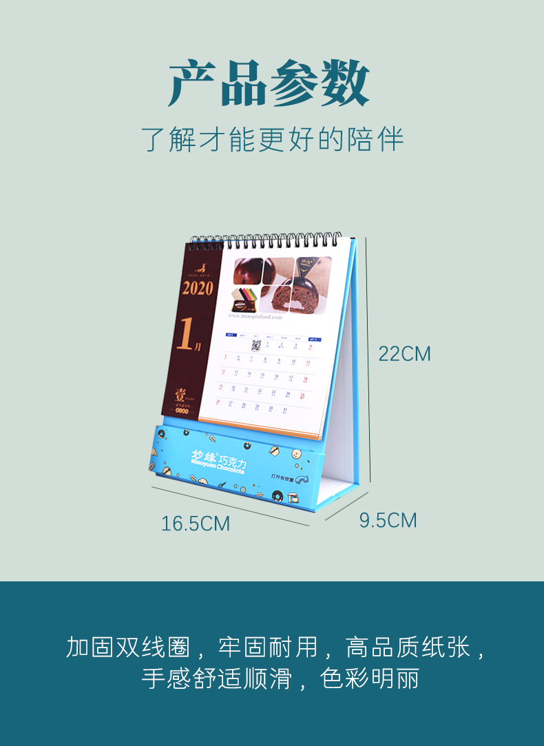 青島妙品巧克力臺歷定制產(chǎn)品參數(shù)